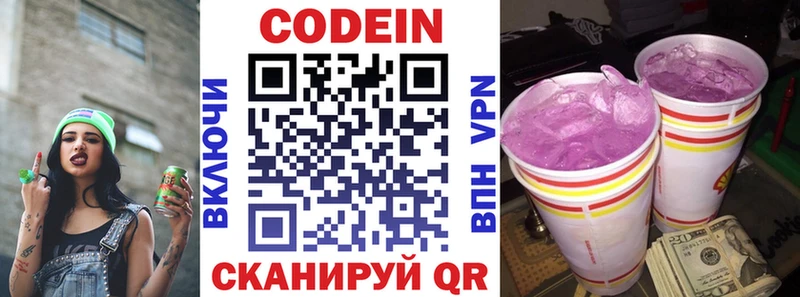 даркнет сайт МЕГА зеркало Codein напиток Lean (лин) Пошехонье